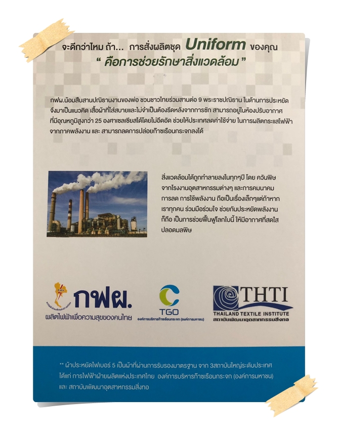 ผ้าประหยัดไฟเบอร์ 5