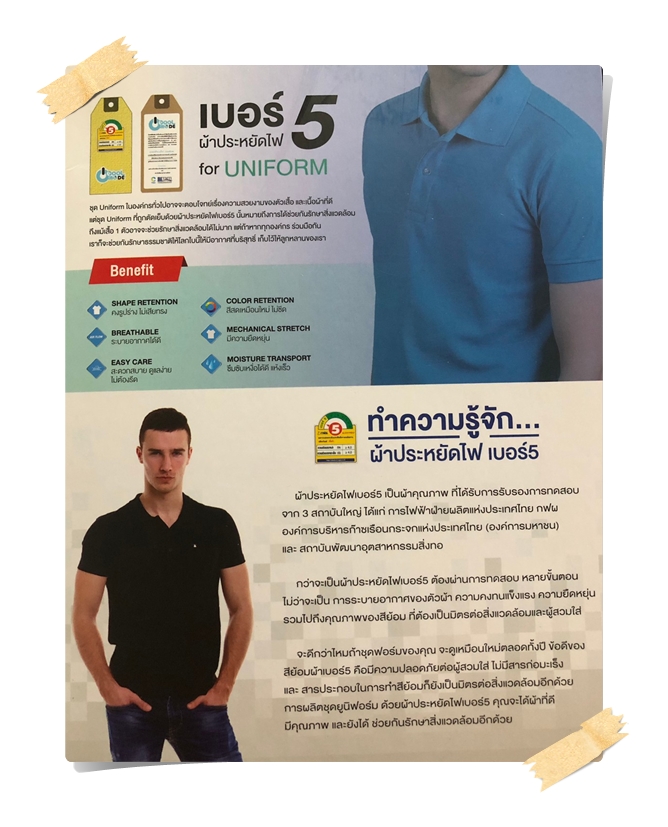 ผ้าเบอร์ 5