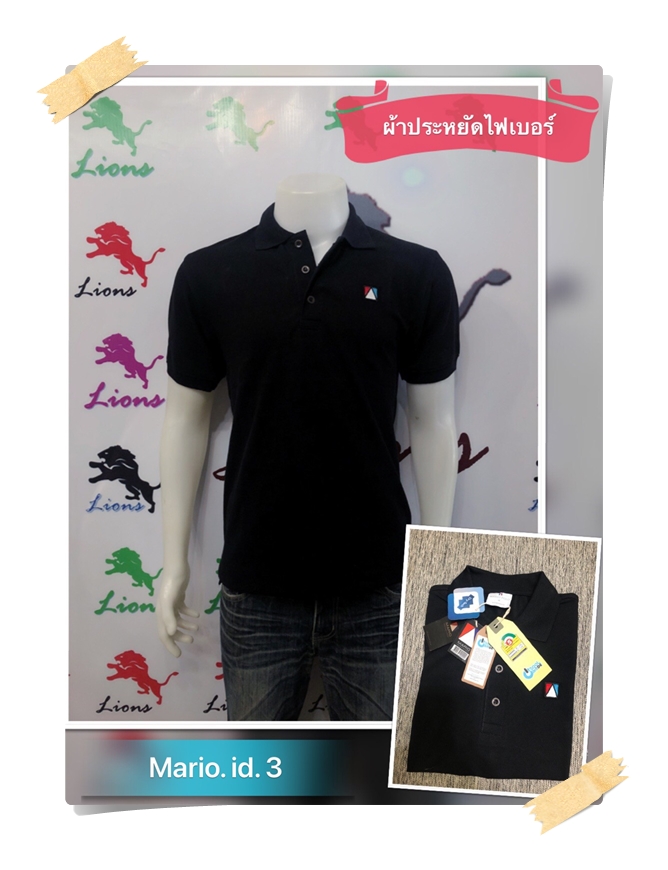 เสื้อโปโลประหยัดไฟ เบอร์ 5