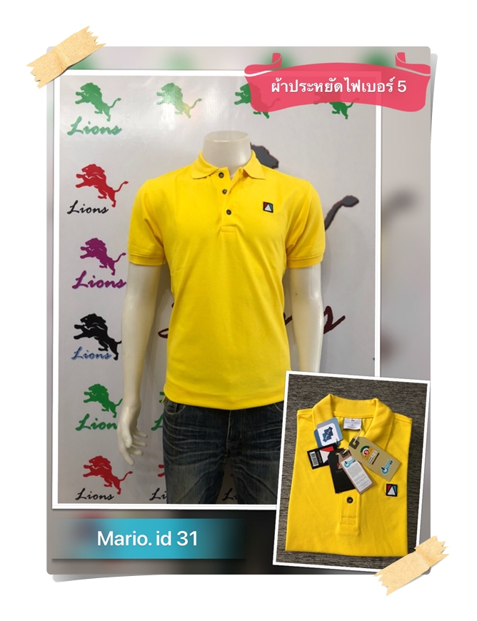 เสื้อโปโลประหยัดเบอร์ 5 สีเหลืองบราซิล