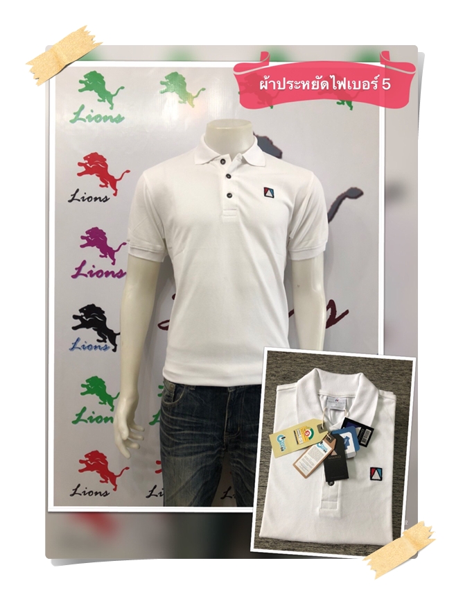 เสื้อโปโลประหยัดไฟ เบอร์ 5  สีขาว